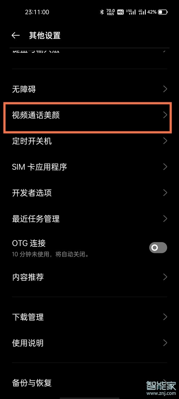 真我V13怎么設置微信視頻美顏