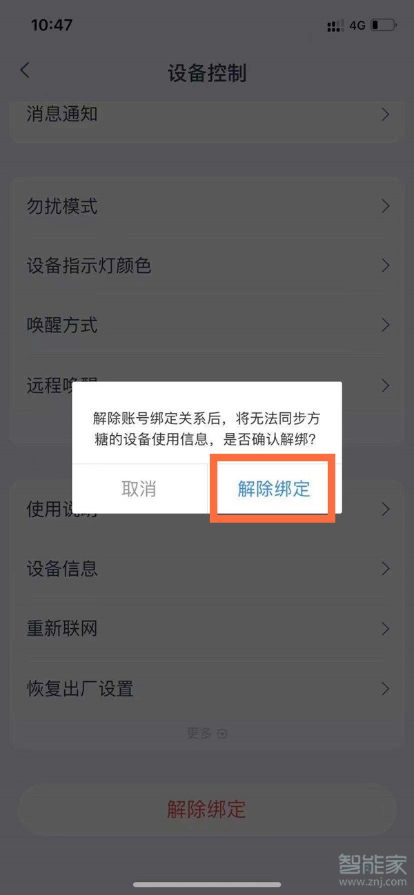 天貓精靈如何重置綁定
