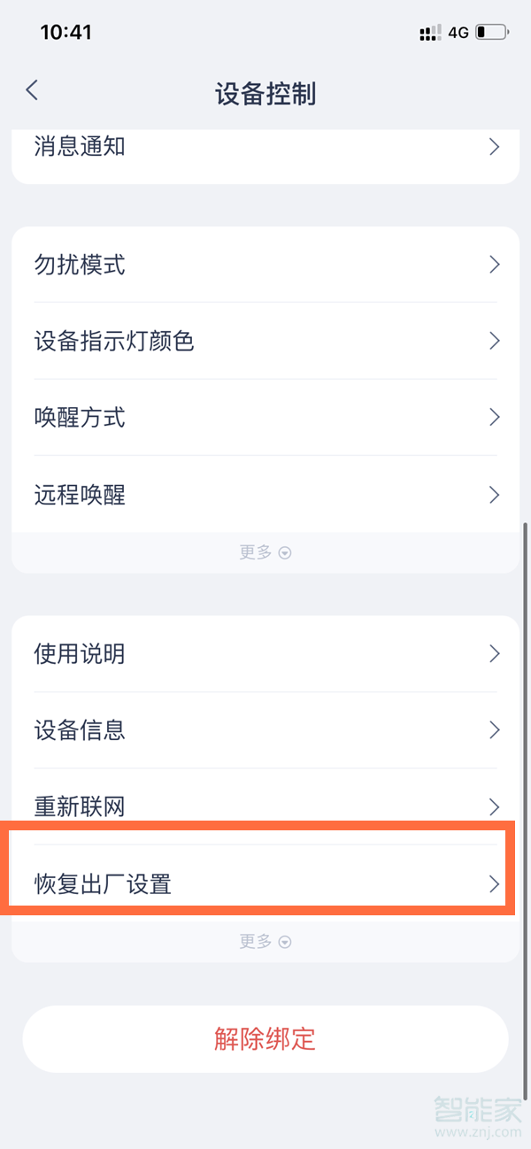 天貓精靈怎么恢復(fù)出廠設(shè)置