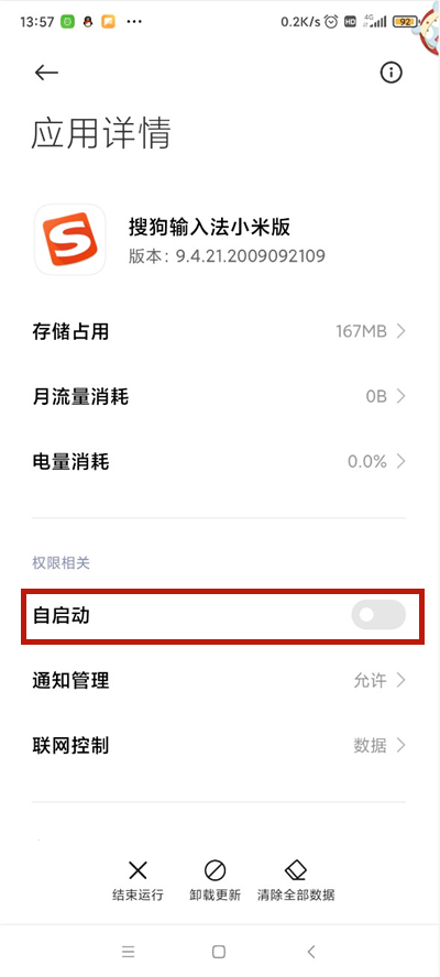 miui12如何禁止搜狗輸入法自啟動?miui12禁止搜狗輸入法自啟動的
