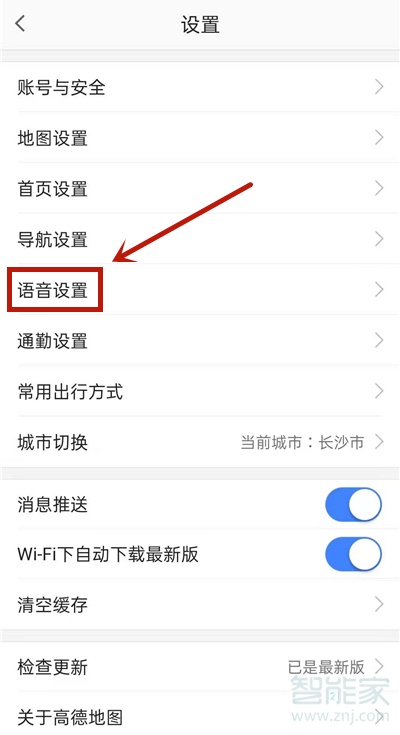 高德地圖一條小團(tuán)團(tuán)語音包怎么設(shè)置