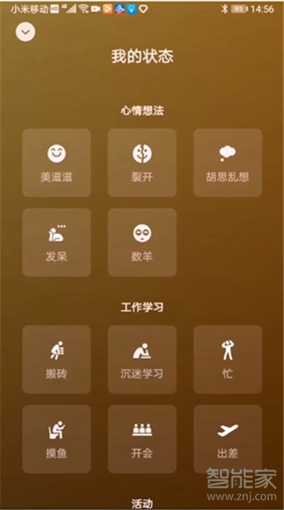 微信狀態(tài)怎么設置動態(tài)視頻