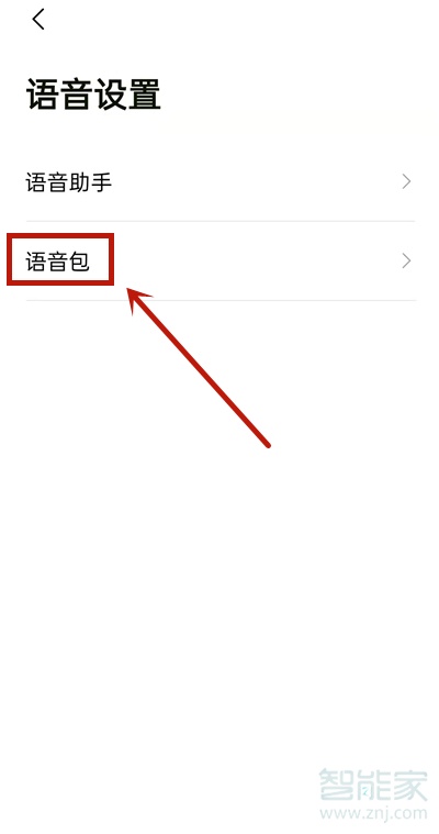 高德地圖一條小團(tuán)團(tuán)語音包怎么設(shè)置