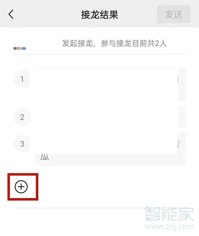 微信接龍怎么弄