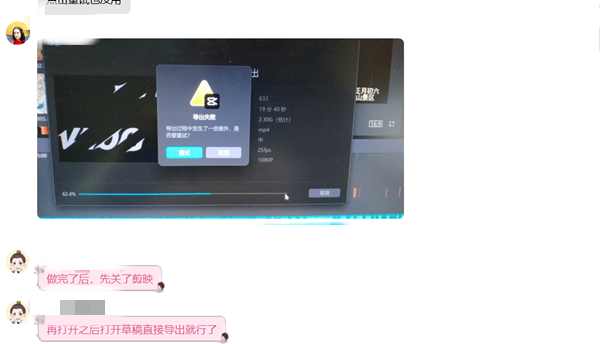 剪映Windows專業電腦版視頻制作完成后導出視頻失敗怎么辦？