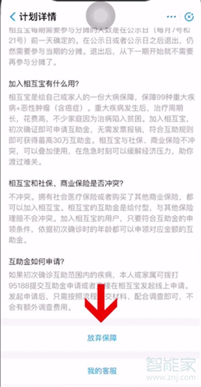 支付寶相互寶怎么退出