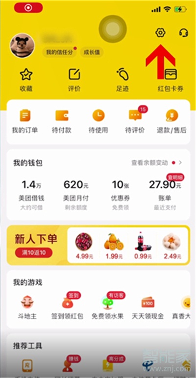 美團(tuán)極速支付在哪里關(guān)閉