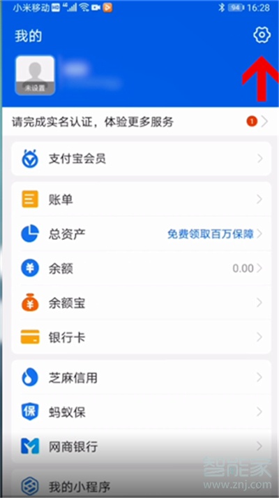 支付寶真實姓名怎么隱藏看不到