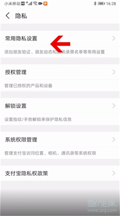 支付寶真實姓名怎么隱藏看不到