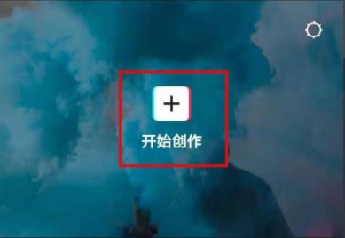 怎么使用剪映制作321倒計時特效？