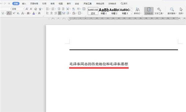 使用Word如何劃?rùn)M線？