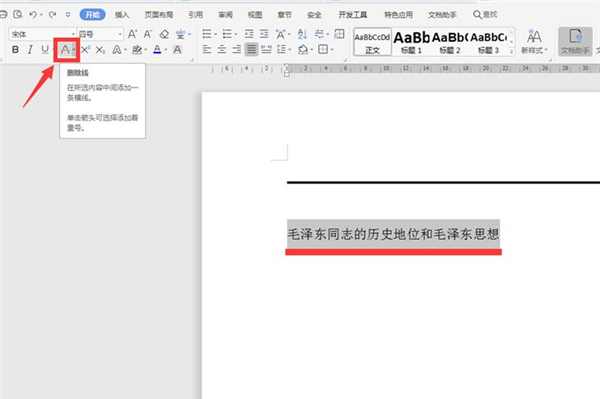 使用Word如何劃?rùn)M線？