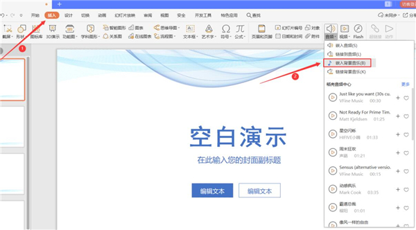 PPT中如何設(shè)置全程自動(dòng)播放音樂(lè)？