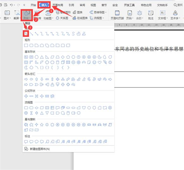 使用Word如何劃?rùn)M線？