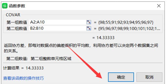 用Excel怎么計(jì)算協(xié)方差矩陣？
