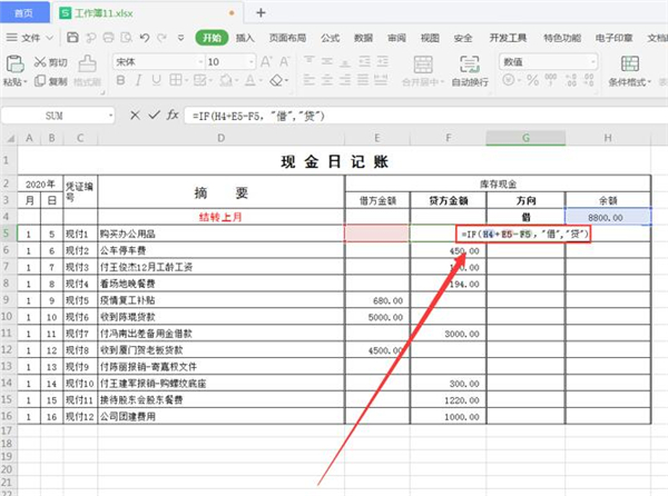 Excel如何制作自動流水賬？