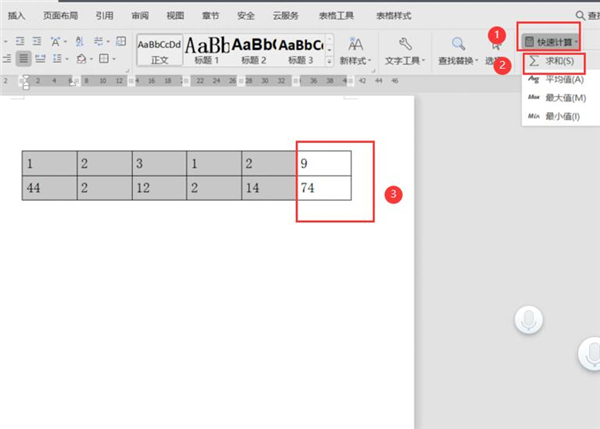 Word中隱藏的計(jì)算神器怎么使用