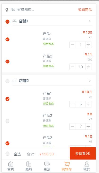 vue實現淘寶購物車功能