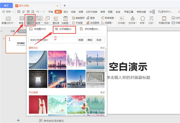 PPT中如何分頁插圖