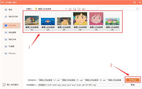 PPT中如何分頁插圖