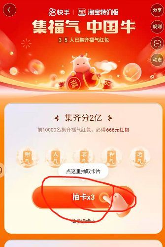 快手集福卡萬能卡怎么快速獲得？集齊5張福牛卡玩法