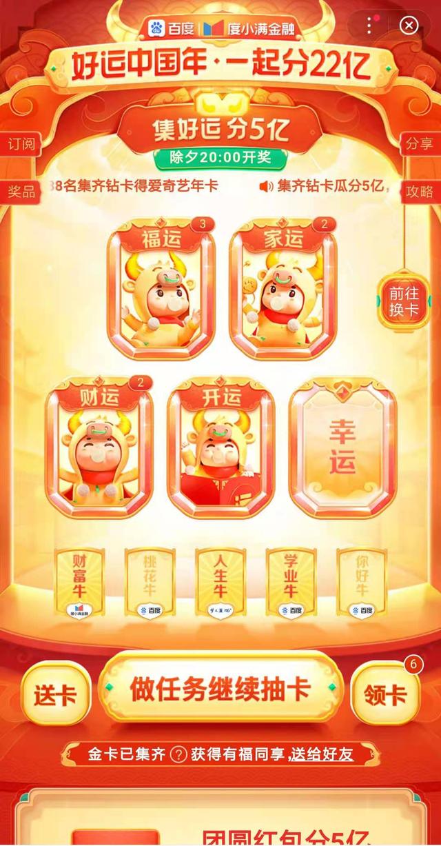 百度“你好牛”怎么隱藏玩法獲取？提高抽中“你好牛”技巧