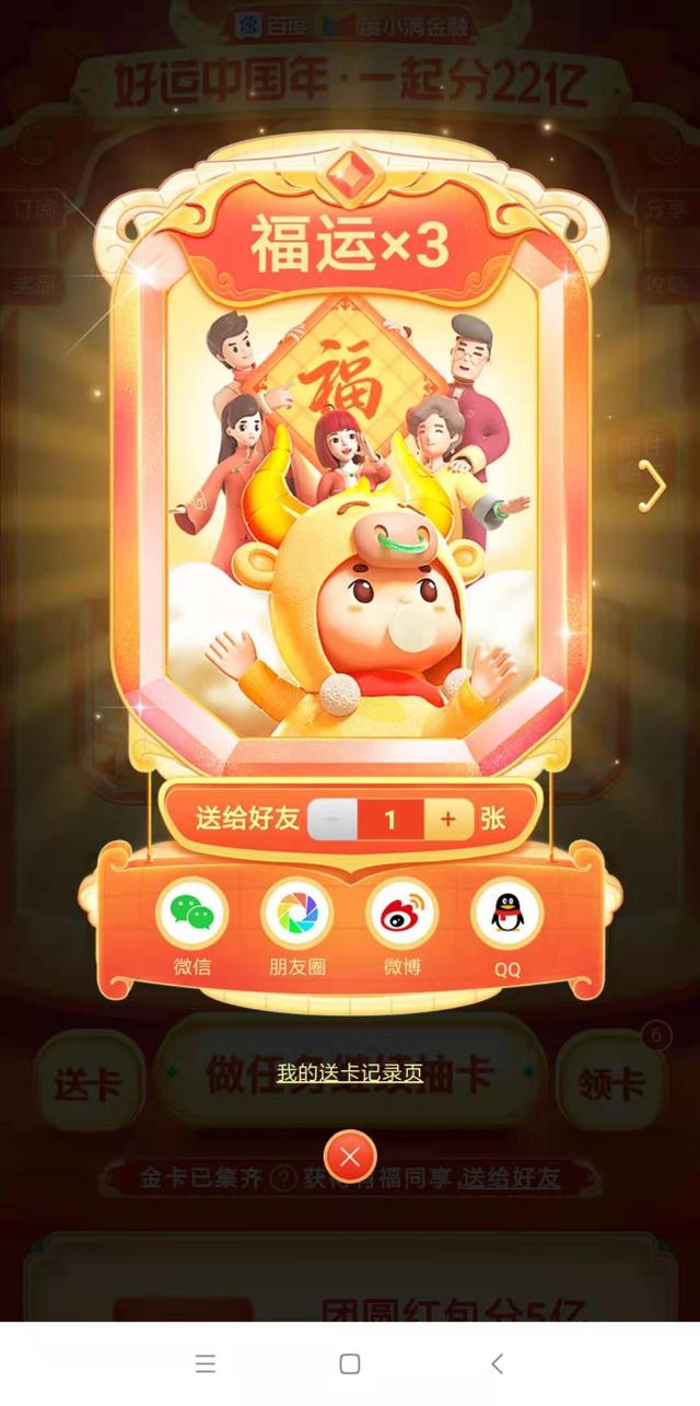 百度“你好牛”怎么隱藏玩法獲取？提高抽中“你好牛”技巧