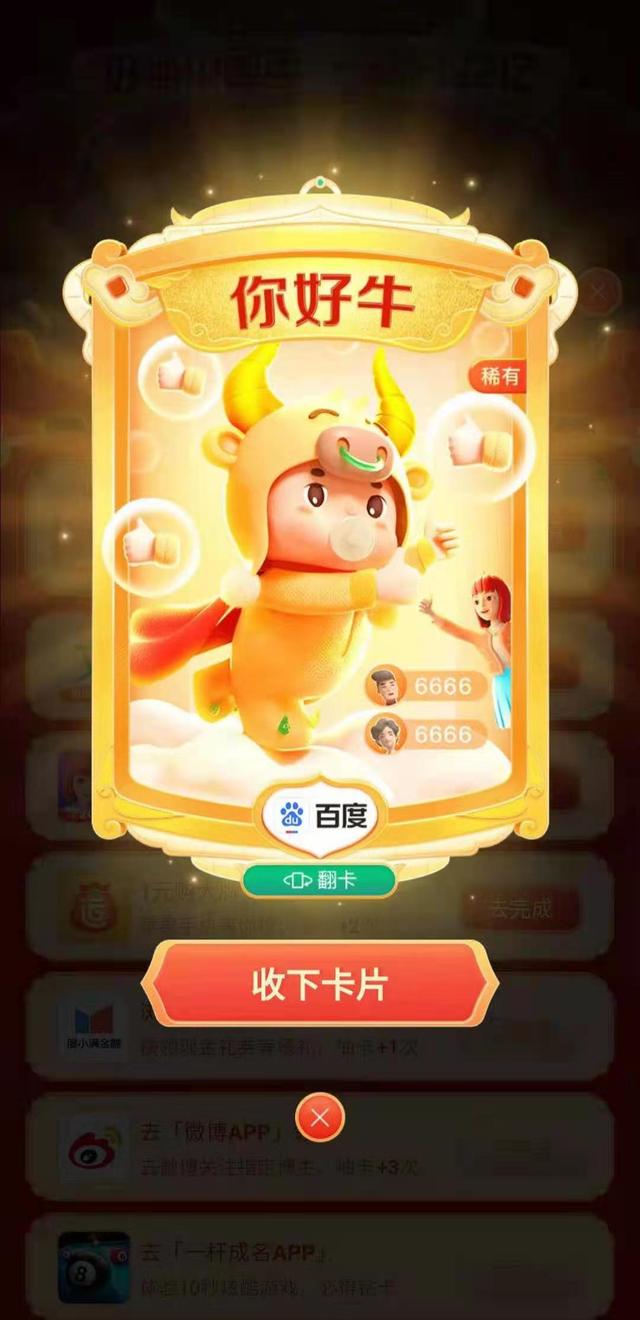 百度“你好牛”怎么隱藏玩法獲取？提高抽中“你好牛”技巧