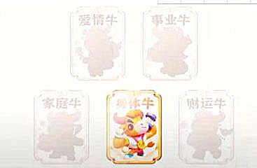 抖音事業牛怎么獲得？事業牛必得教程