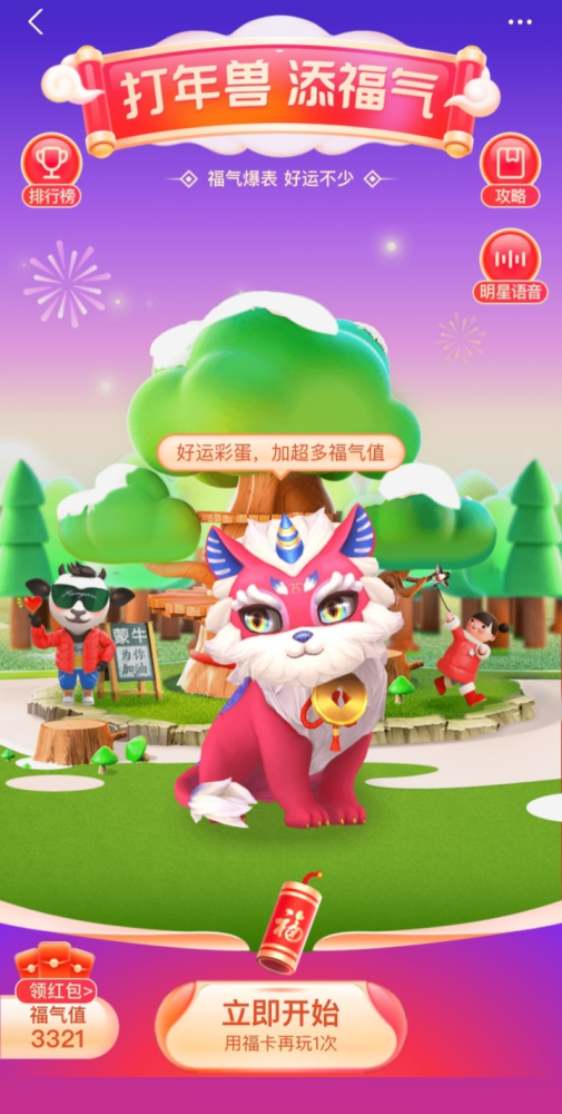 支付寶集福打年獸活動怎么玩？支付寶打年獸每天可以點幾下？