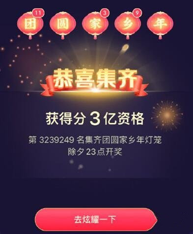 抖音團圓家鄉年活動進不去怎么辦？