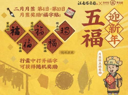 江南百景圖集五福怎么玩？支付寶集五福高概率獲得敬業福的方法！