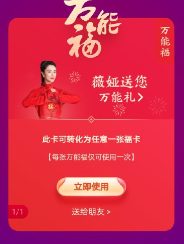 江南百景圖集五福怎么玩？支付寶集五福高概率獲得敬業福的方法！