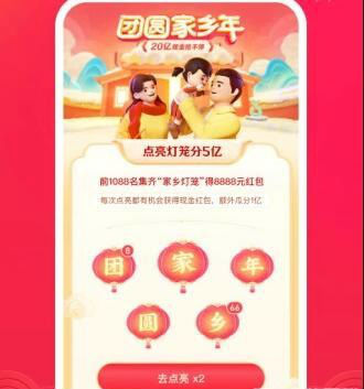 抖音團圓家鄉(xiāng)年哪個最難搜集？