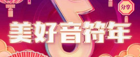 2021年抖音集卡活動怎么玩？2021抖音集音符活動玩法