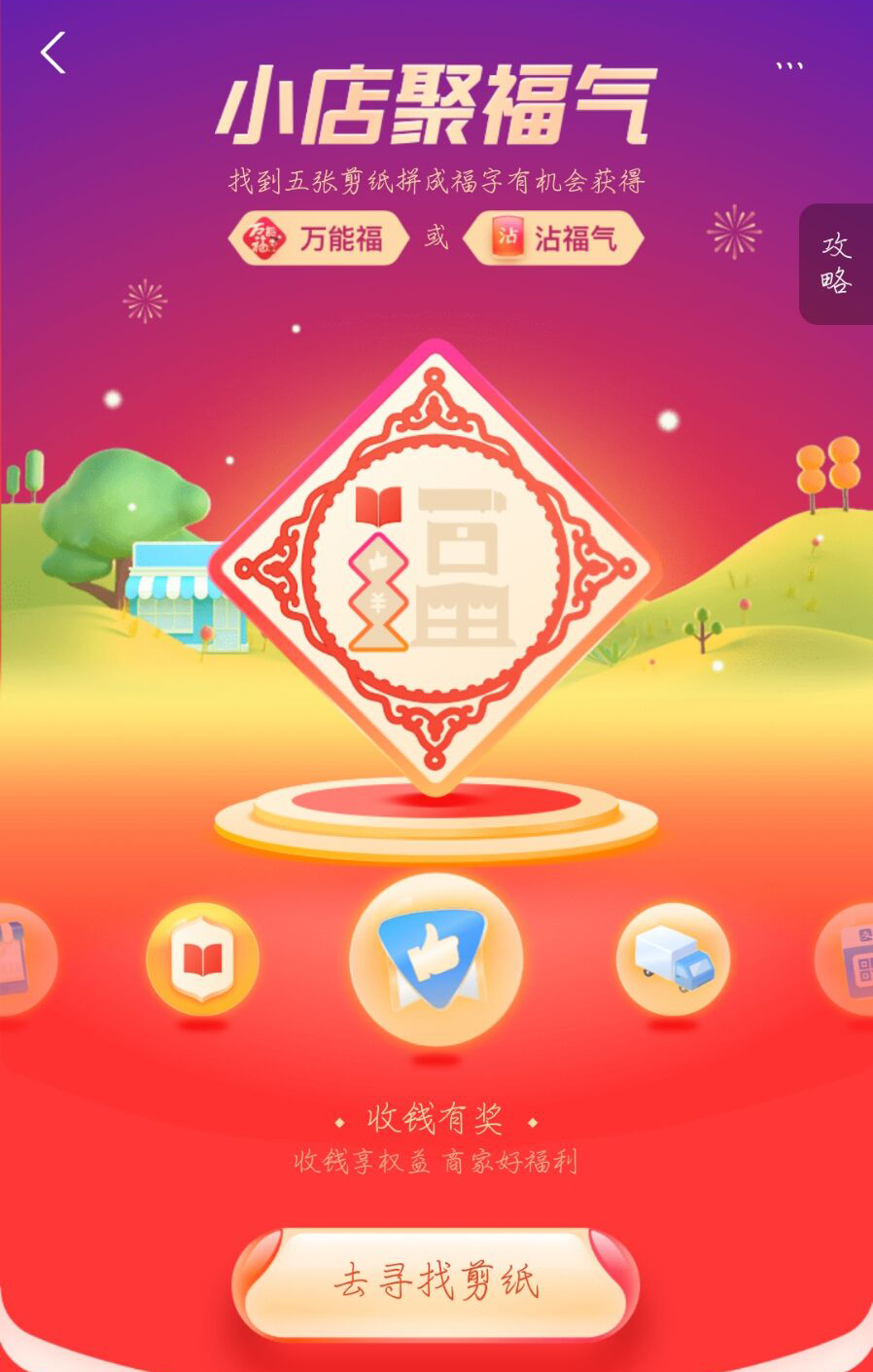 2021支付寶集五福怎么必得敬業福？必得敬業福教程