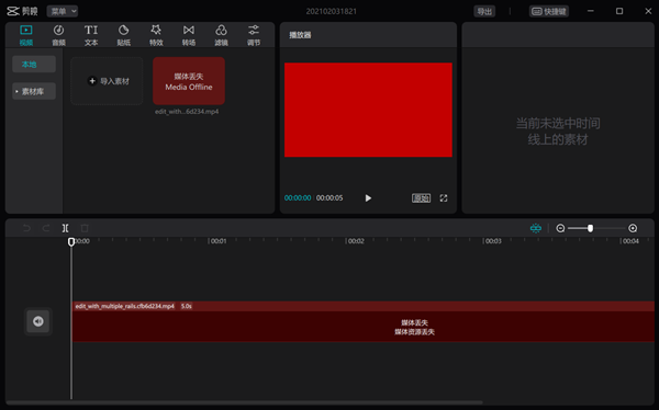 剪映Windows專業電腦版媒體丟失怎么辦？