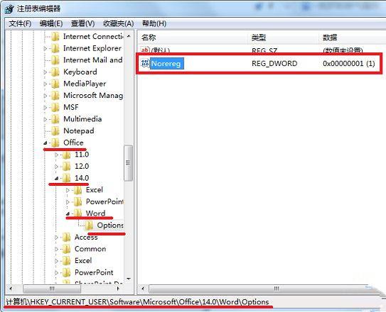 Win7旗艦版提示Word遇到錯誤使其無法正常工作怎么辦？