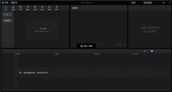 剪映Windows專業版怎么給視頻添加字幕？