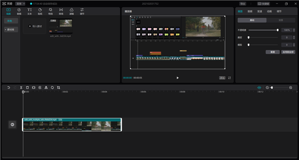 剪映Windows電腦版入門教程
