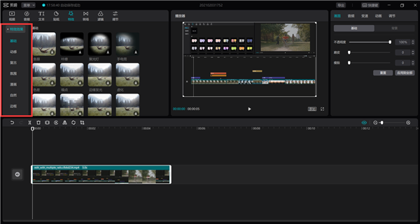 剪映Windows電腦版入門教程