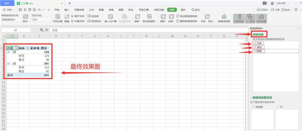 Excel如何合并同類數(shù)據(jù)