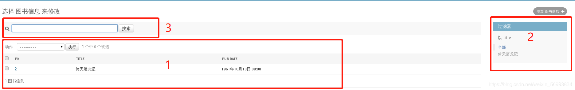 python Django框架快速入門教程（后臺管理）