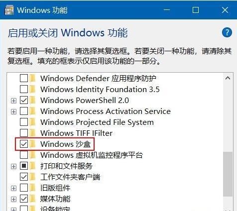 Win10沙盒模式有什么用？Win10沙盒怎么開啟？