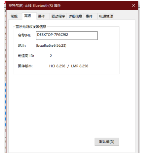 Win10如何查看電腦藍(lán)牙版本？電腦藍(lán)牙版本查看教程