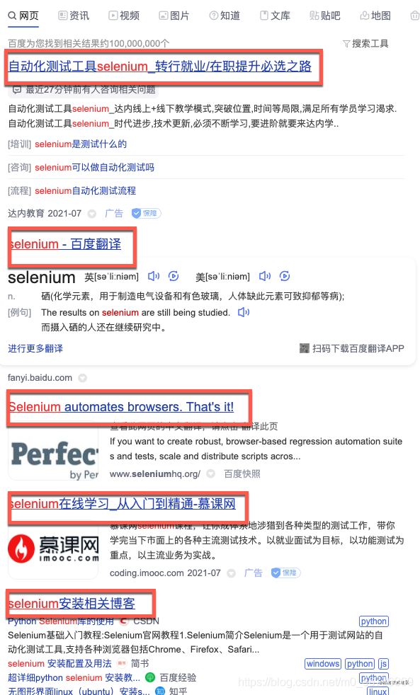 Python使用Selenium自動進行百度搜索的實現