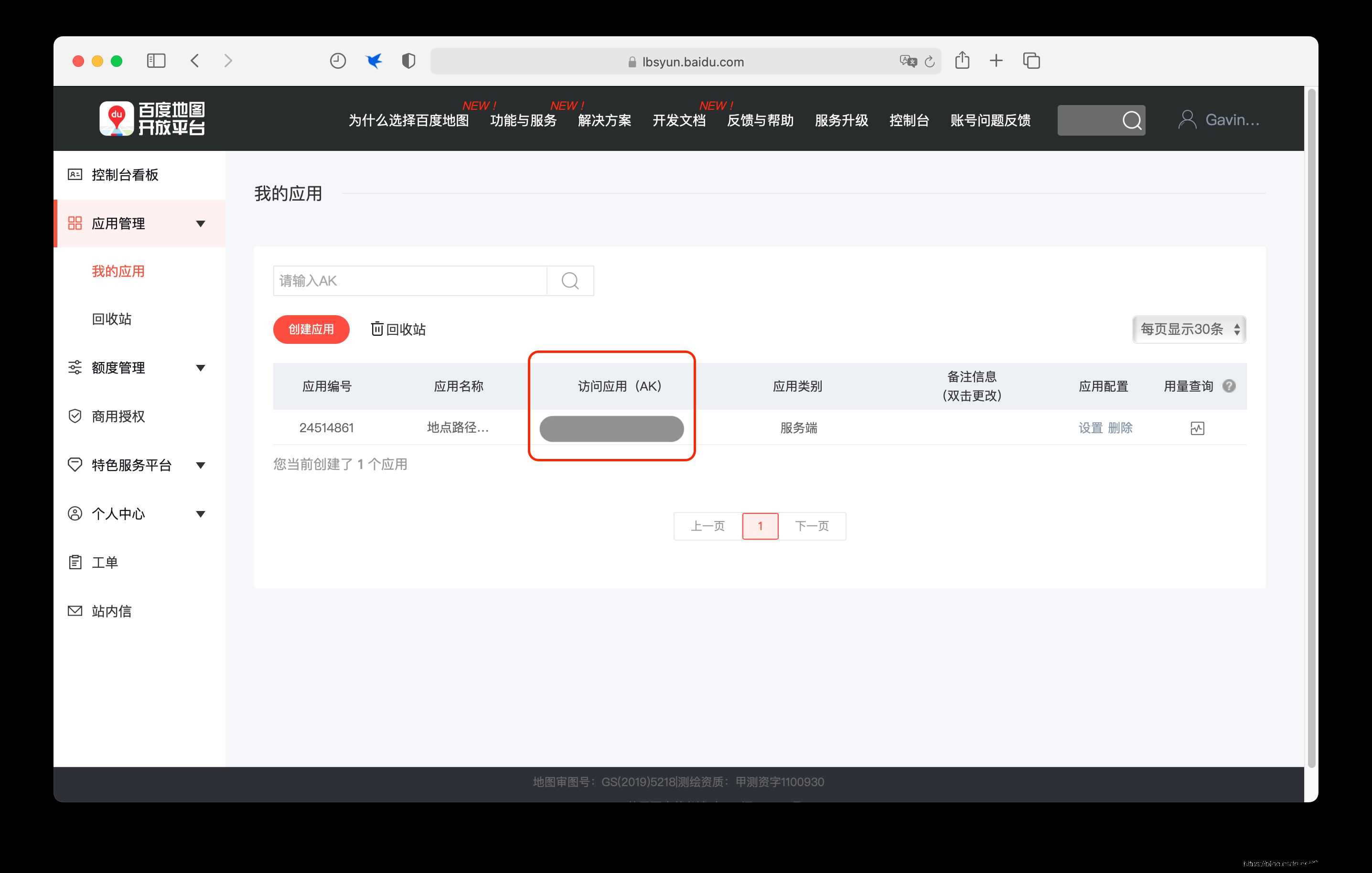 Python利用百度地圖獲取兩地距離(附demo)