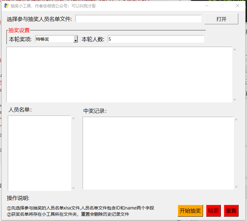 Python制作一個(gè)隨機(jī)抽獎(jiǎng)小工具的實(shí)現(xiàn)
