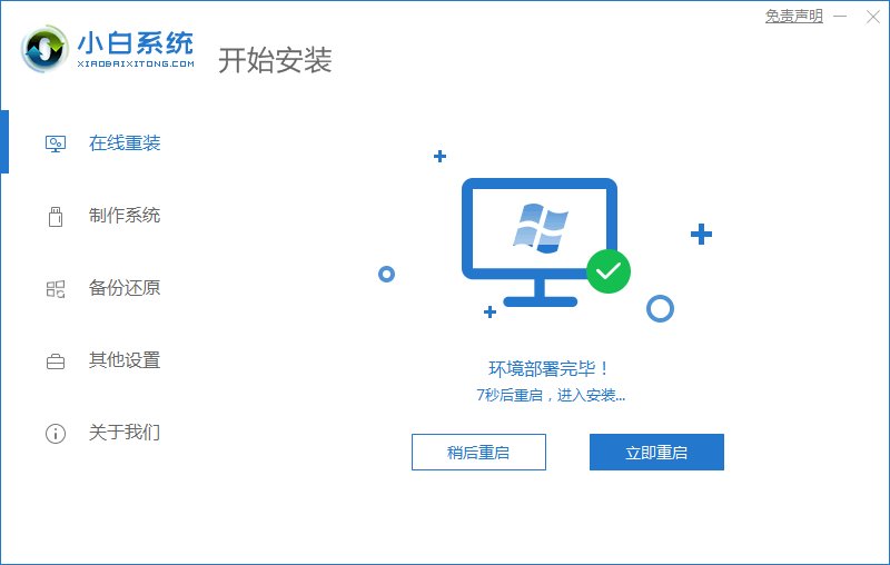 小白系統重裝工具怎么給Win10更新系統？