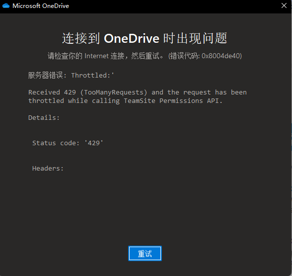 Win11 Onedrive出現(xiàn)錯(cuò)誤0x8004de40